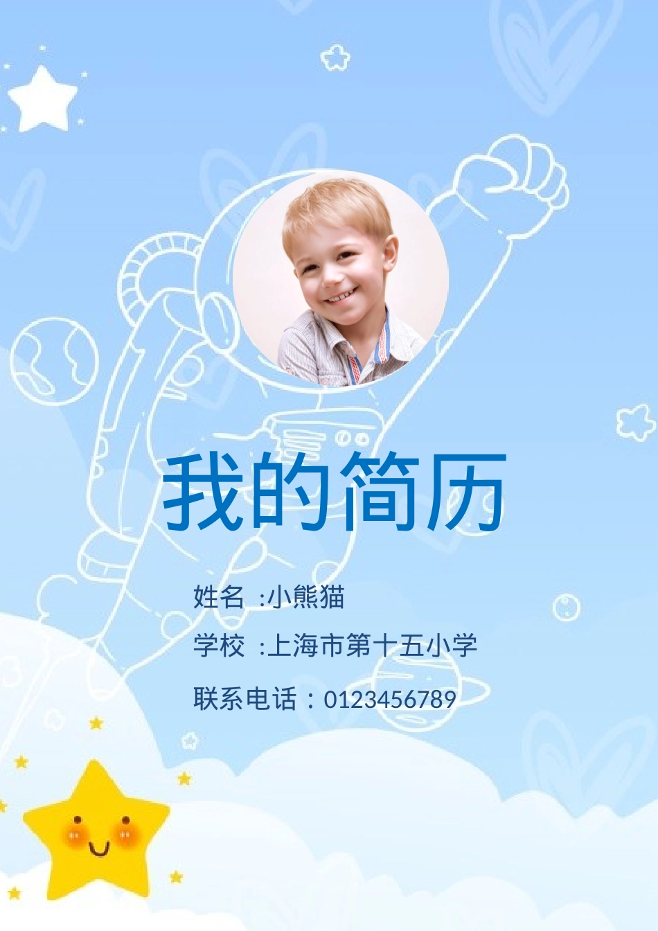 小升初学生成套简历Word模板蓝色可爱卡通清新风可编辑下载.docx_第1页