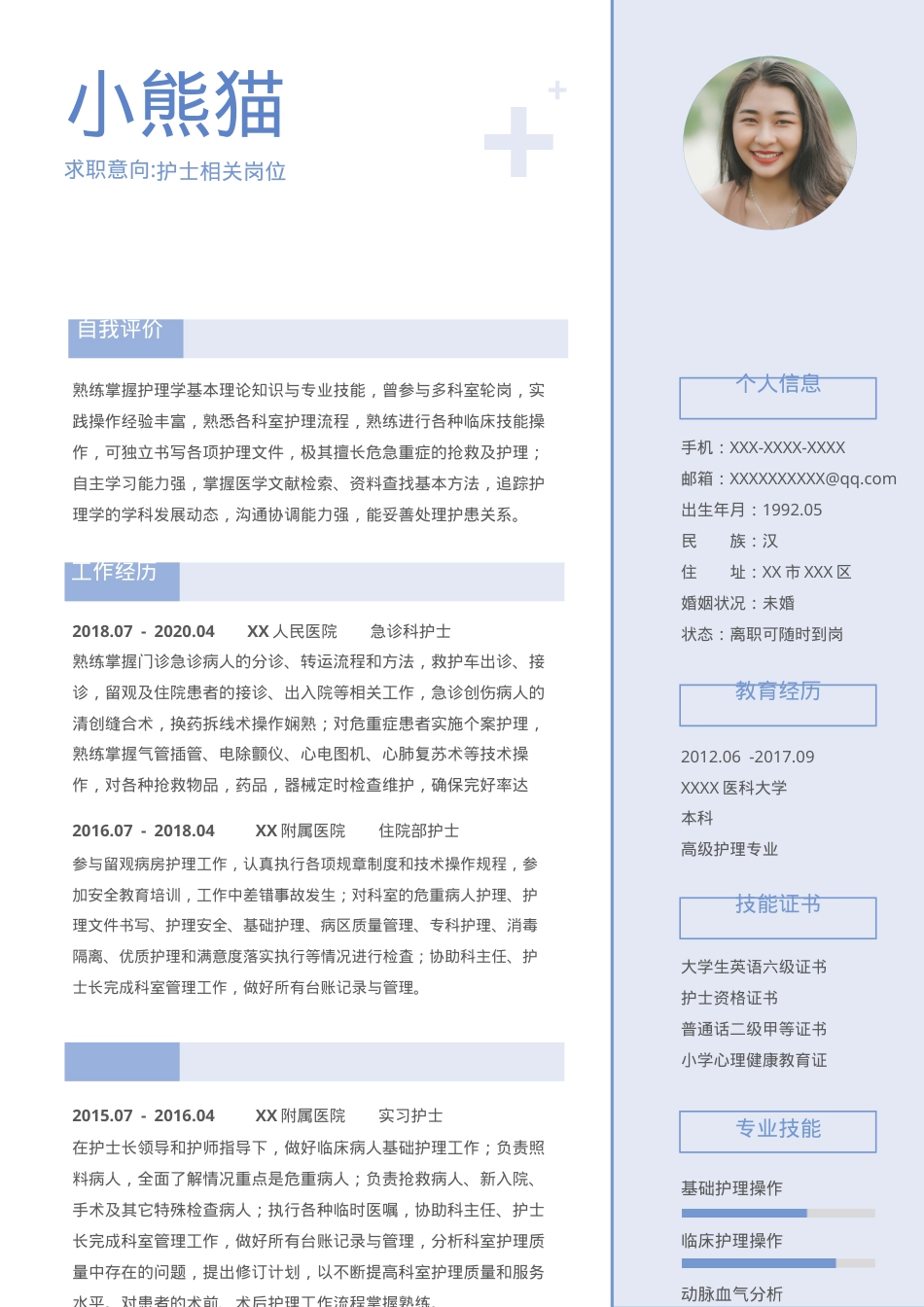 护士求职简历Word模板蓝色清新风可编辑下载.docx_第1页