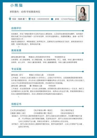 幼师求职简历Word模板蓝色简约3-5年经验可编辑下载.docx