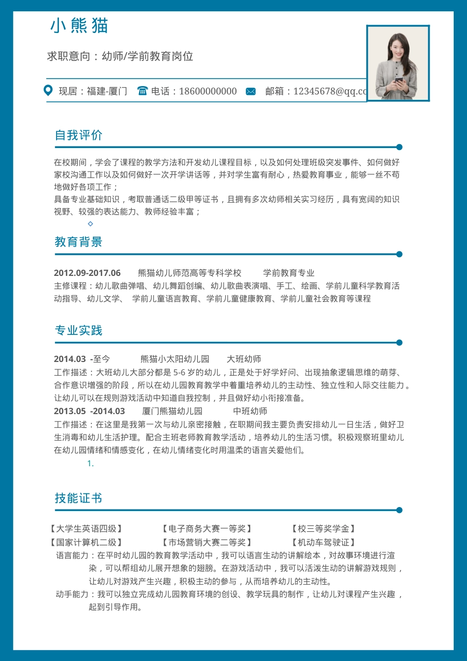 幼师求职简历Word模板蓝色简约3-5年经验可编辑下载.docx_第1页
