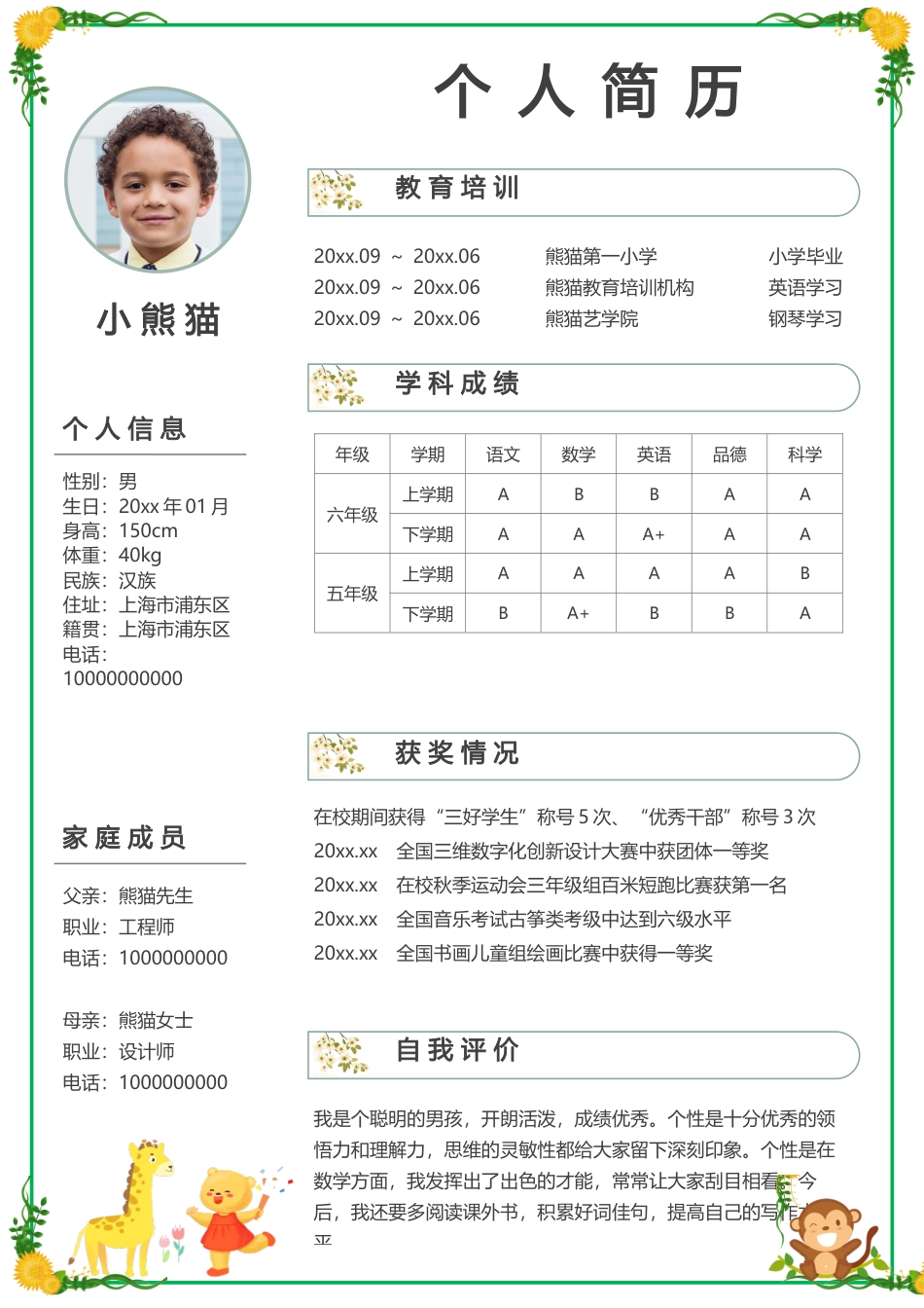 小升初简历Word模板绿色简约卡通小动物风可编辑下载.docx_第1页