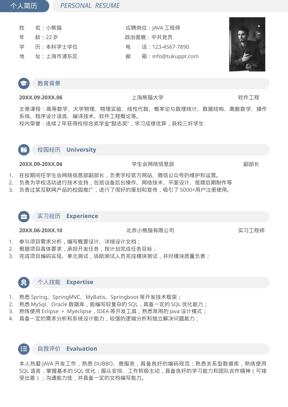 JAVA工程师求职简历Word模板浅蓝极简风可编辑下载.docx_第1页