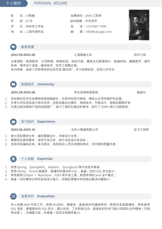 JAVA工程师求职简历Word模板浅蓝极简风可编辑下载.docx