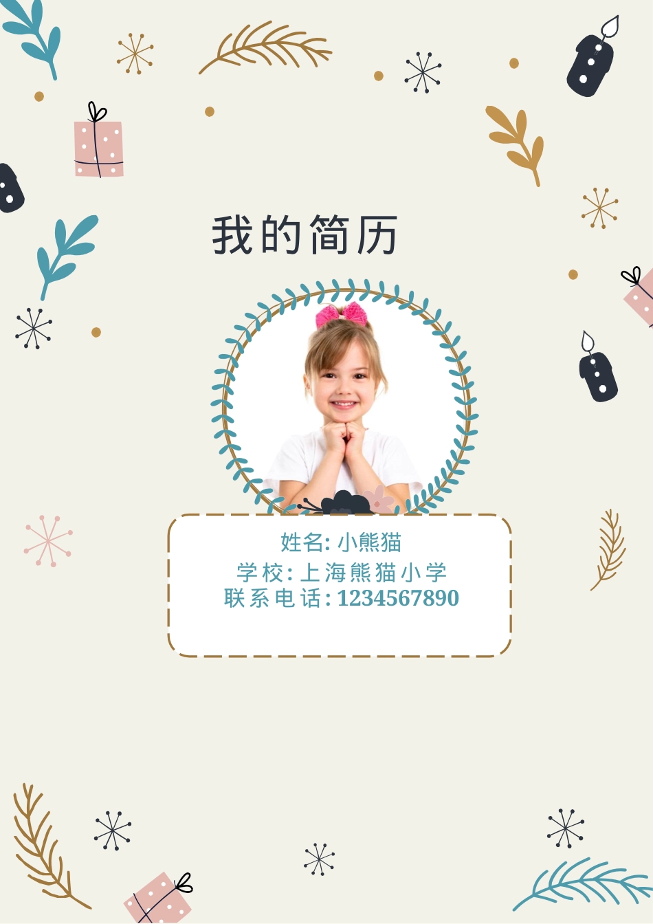 小升初简历Word模板复古时尚线条风可编辑下载.docx_第1页