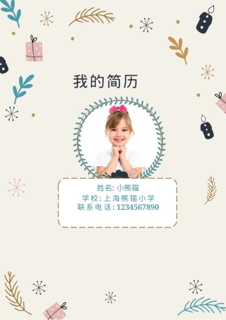 小升初简历Word模板复古时尚线条风可编辑下载.docx