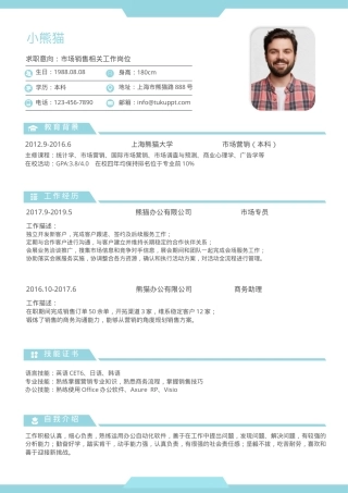 市场销售求职简历Word模板经典浅蓝风可编辑下载.docx