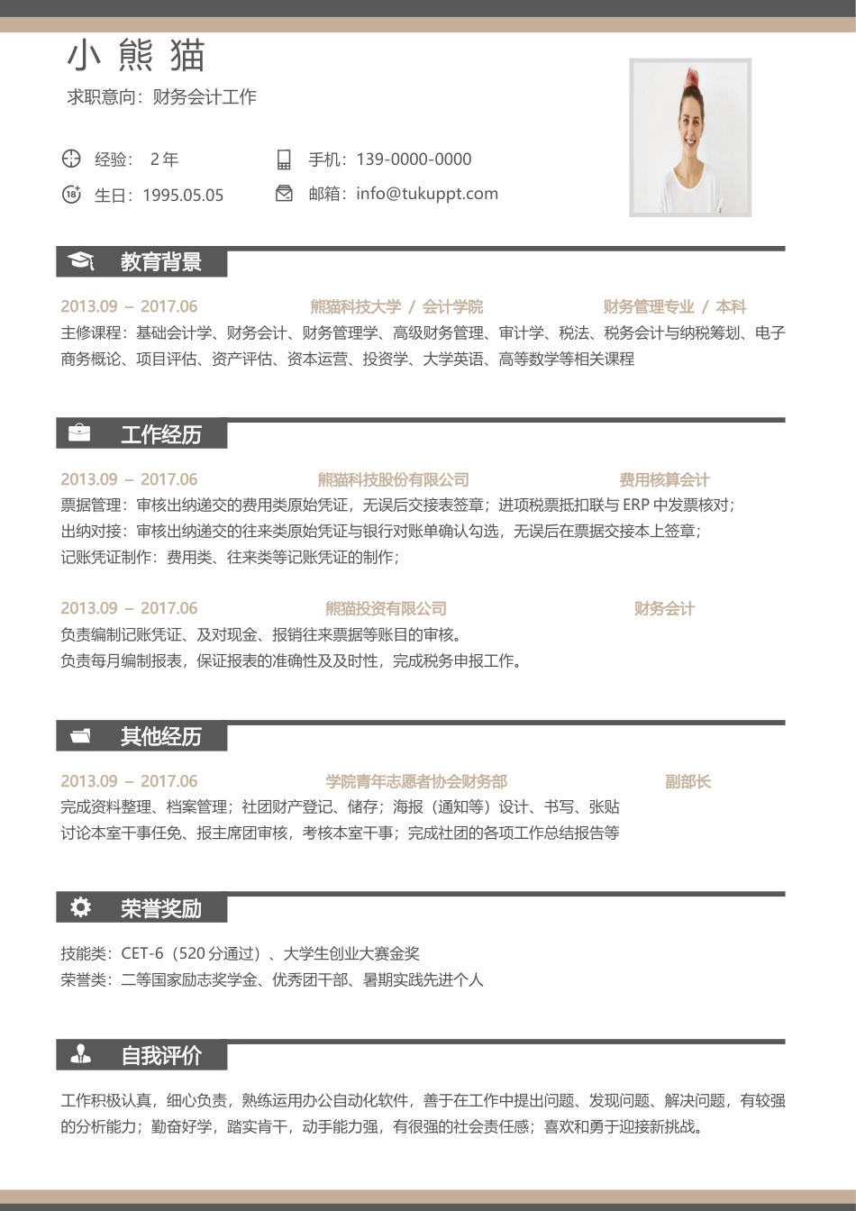 财务会计求职简历Word模板流行简洁风可编辑下载.docx_第1页