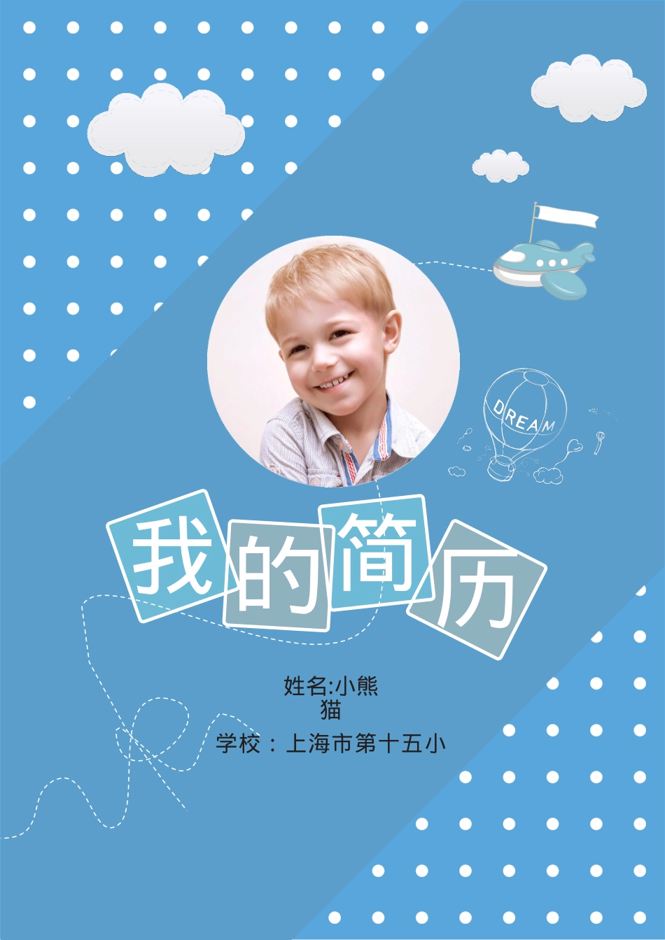 小升初学生简历Word模板卡通清新男孩蓝色可编辑下载.docx_第1页
