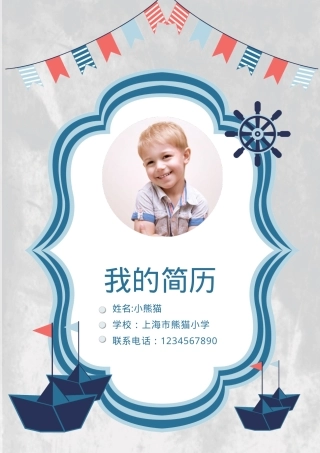 小升初简历Word模板蓝色帆船风可编辑下载.docx