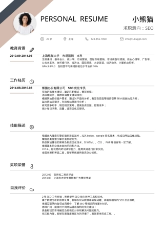 市场营销求职简历Word模板经典简洁风可编辑下载.docx