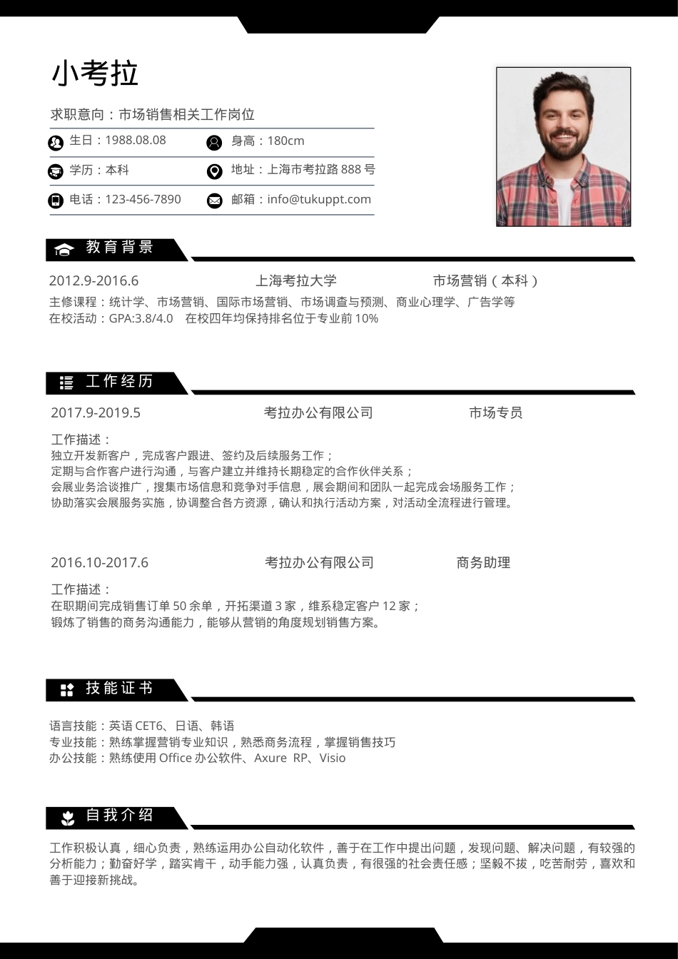 市场销售求职简历Word模板经典黑色风可编辑下载.docx_第1页