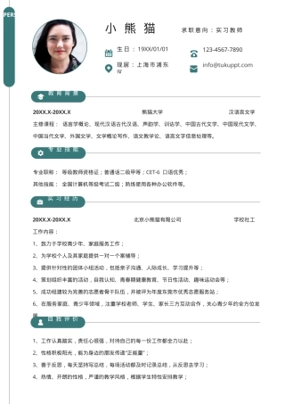 实习教师求职简历Word模板绿色极简风可编辑下载.docx