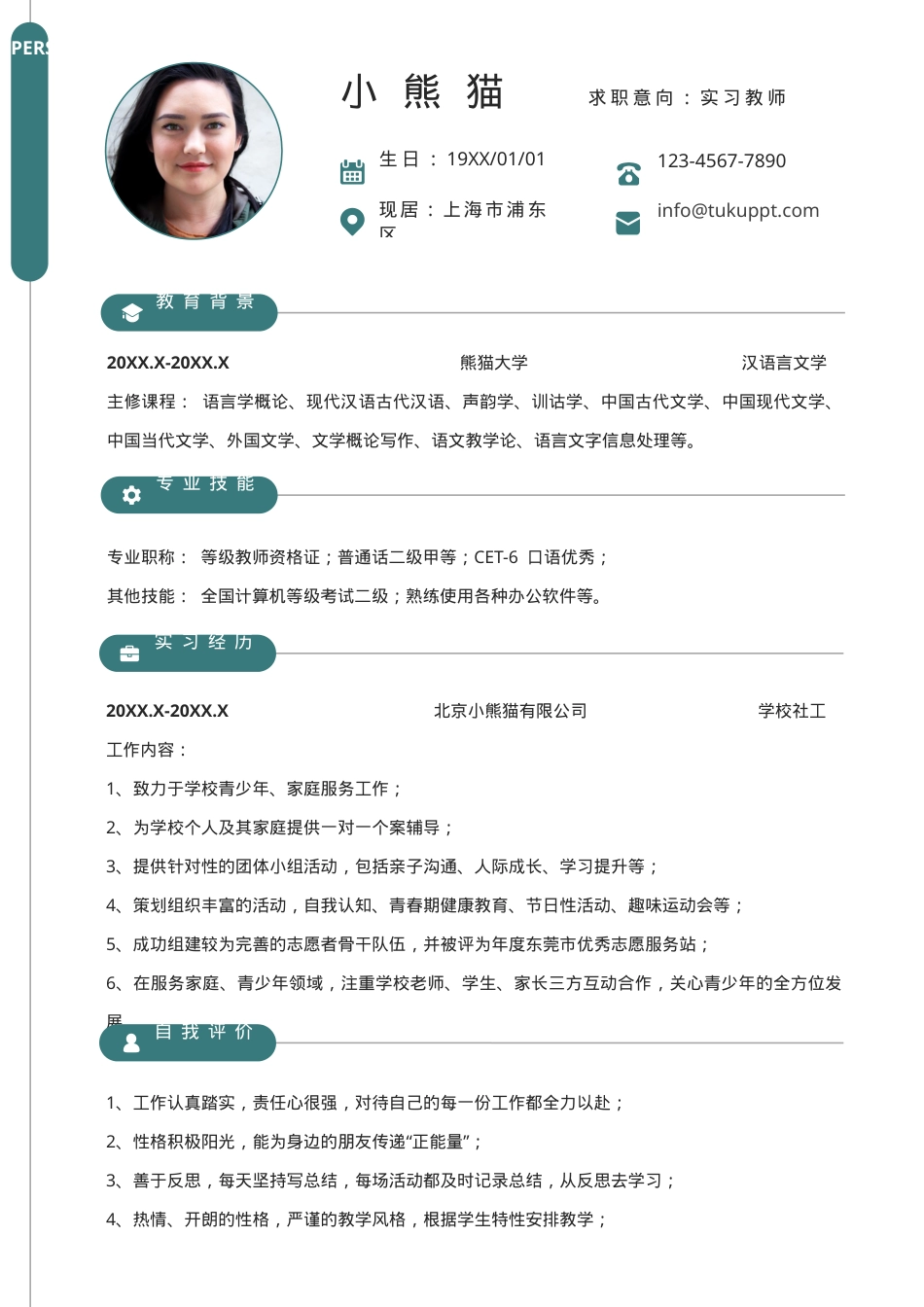 实习教师求职简历Word模板绿色极简风可编辑下载.docx_第1页
