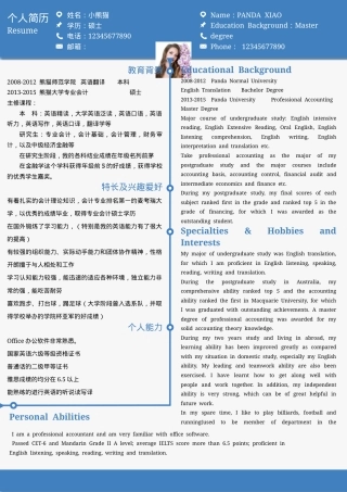 中英文求职简历Word模板蓝色简约风可编辑下载.docx