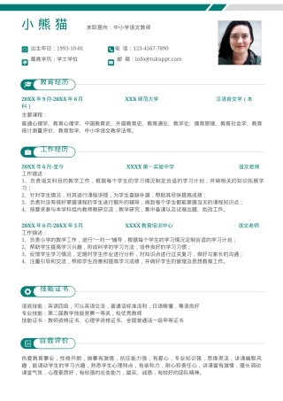 中小学语文老师求职简历Word模板绿色极简风可编辑下载.docx