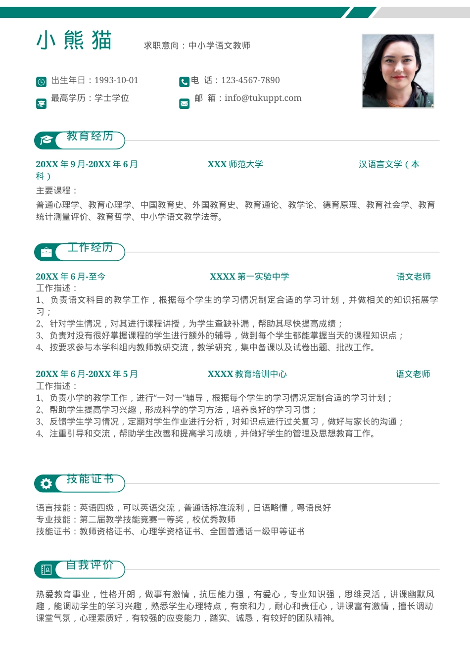 中小学语文老师求职简历Word模板绿色极简风可编辑下载.docx_第1页