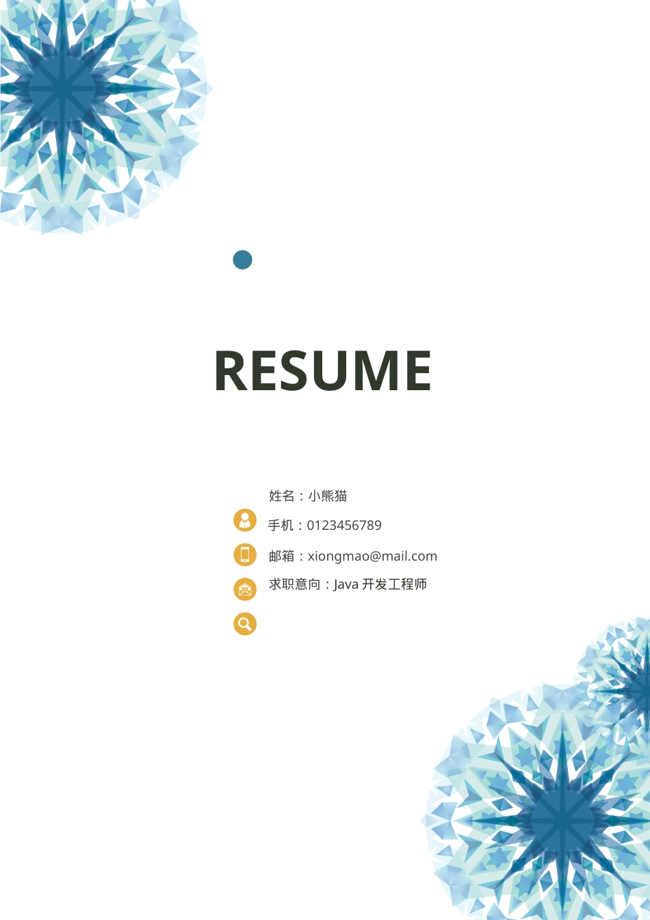 工程师成套简历Word模板蓝色简洁风可编辑下载.docx_第1页