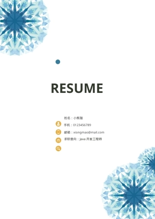 工程师成套简历Word模板蓝色简洁风可编辑下载.docx