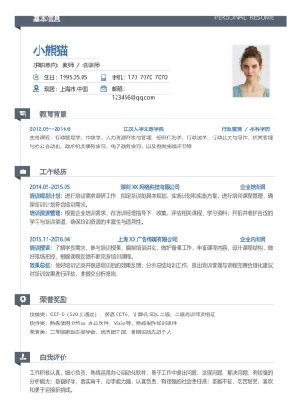 教师求职简历Word模板通用版可编辑下载.docx