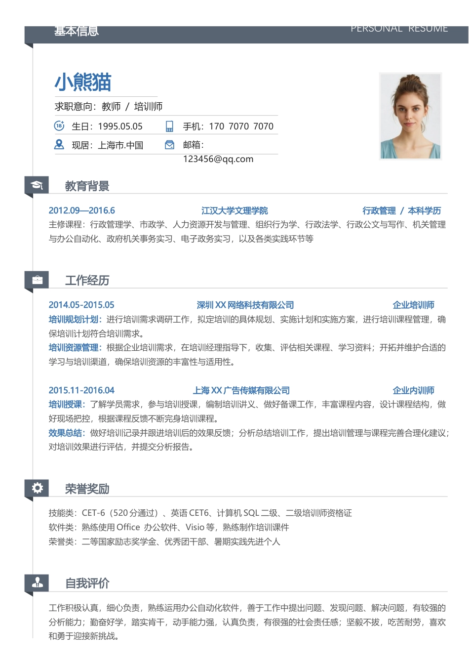 教师求职简历Word模板通用版可编辑下载.docx_第1页