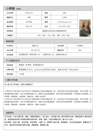 销售类岗位求职简历Word模板极简风可编辑下载.docx