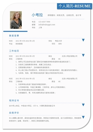财务文员出纳会计求职简历Word模板极简风可编辑下载.docx