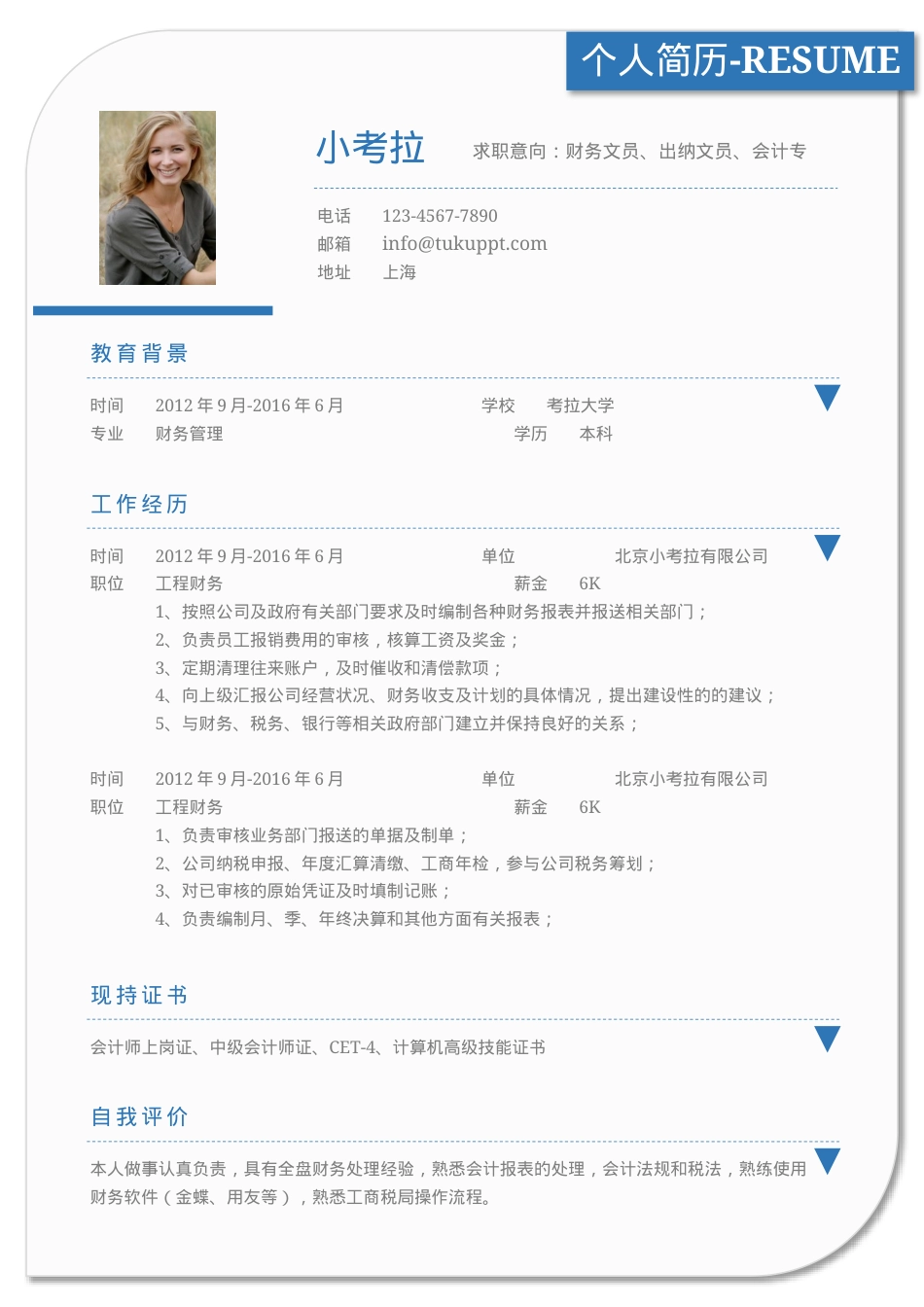 财务文员出纳会计求职简历Word模板极简风可编辑下载.docx_第1页