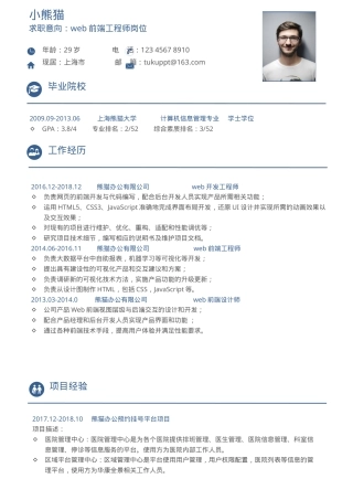 互联网行业求职简历Word模板蓝色极简风可编辑下载.doc