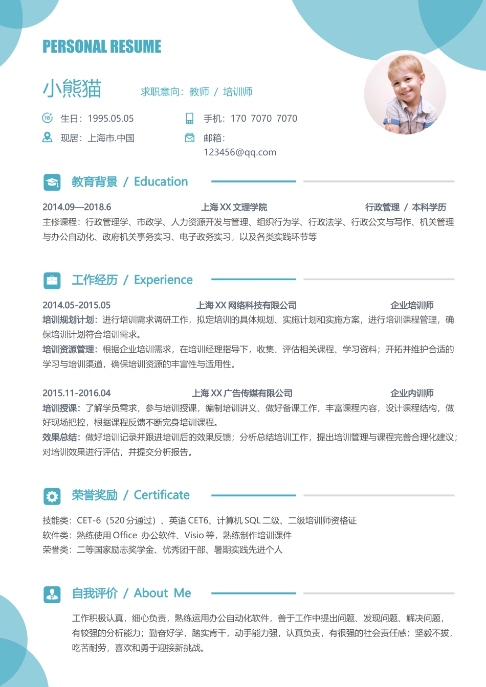 教师培训师求职简历Word模板专业版可编辑下载.docx_第1页
