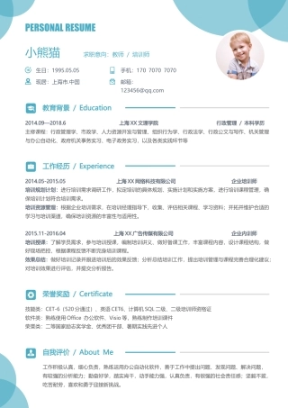 教师培训师求职简历Word模板专业版可编辑下载.docx
