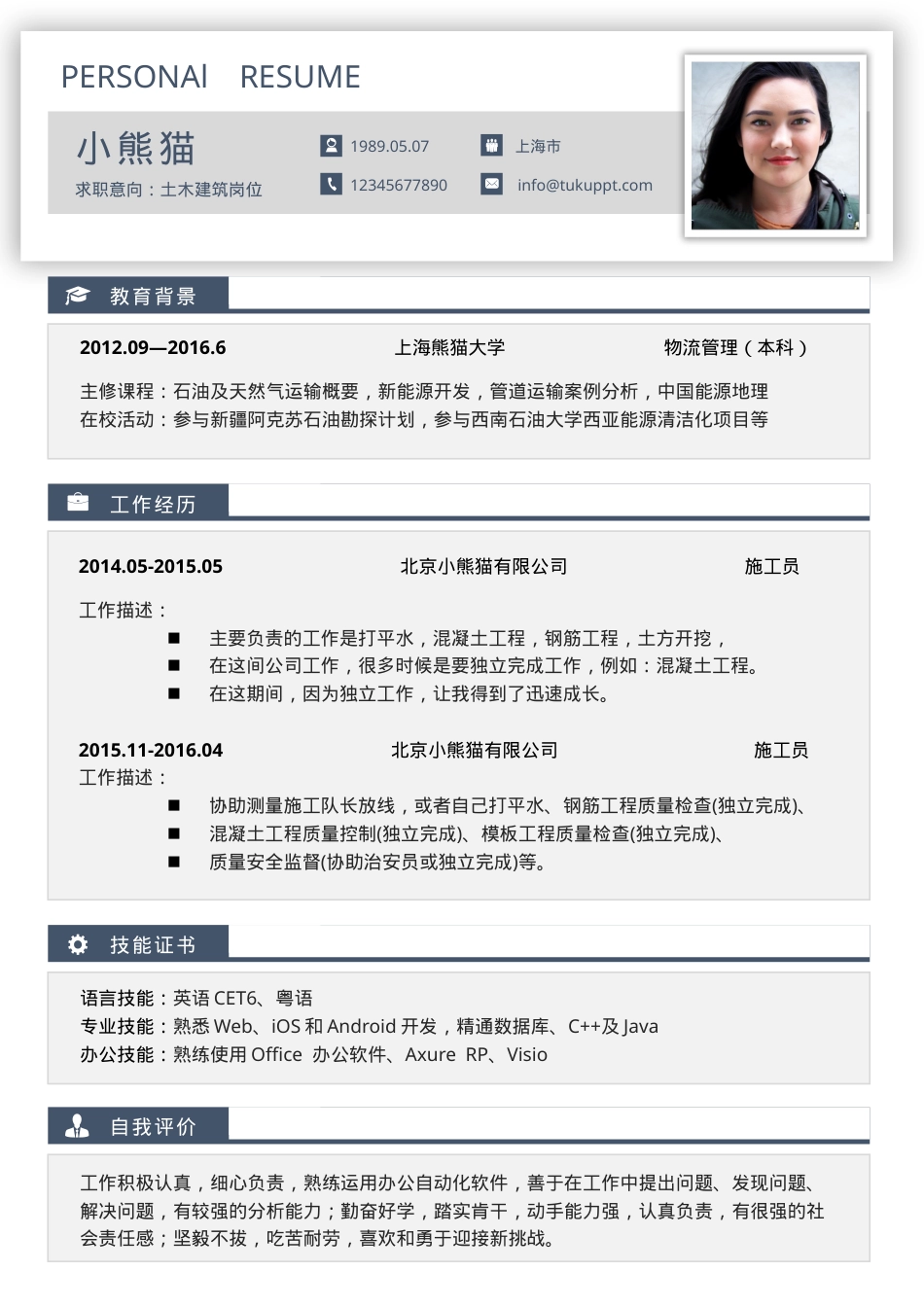 土木建筑求职简历Word模板极简风可编辑下载.docx_第1页