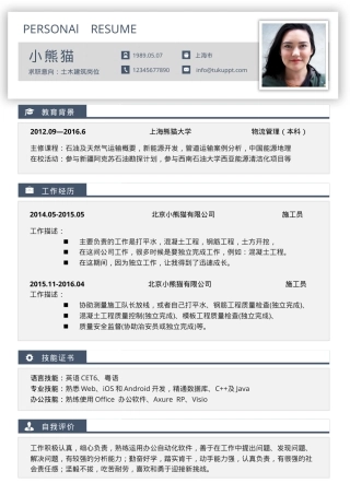 土木建筑求职简历Word模板极简风可编辑下载.docx