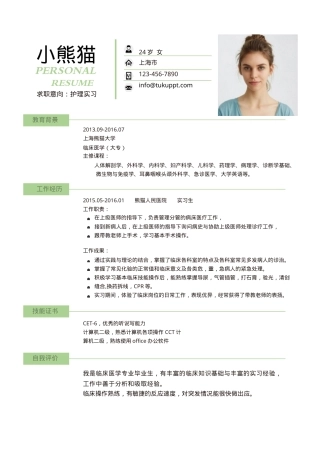 护理求职简历Word模板绿色青春风可编辑下载.docx