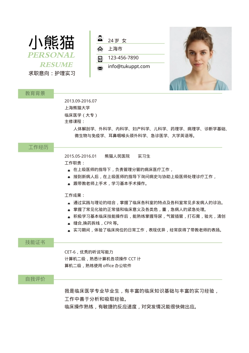 护理求职简历Word模板绿色青春风可编辑下载.docx_第1页