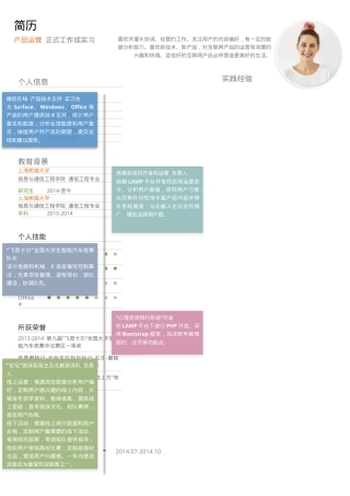 产品运营求职简历Word模板彩色时间轴可编辑下载.docx