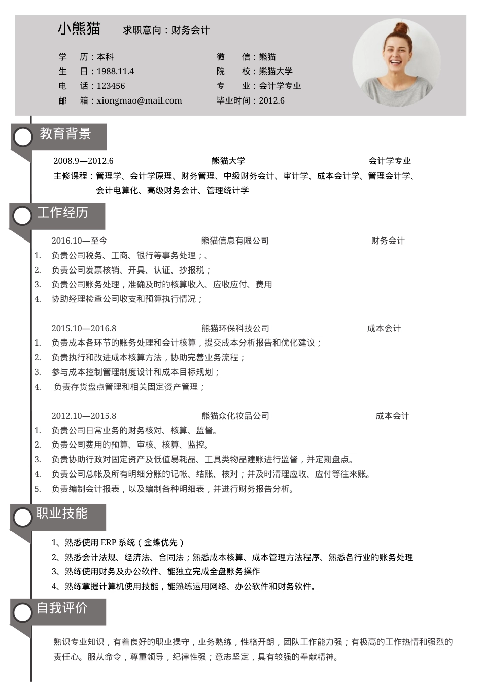 财务会计求职简历Word模板灰色大气简约风可编辑下载.docx_第1页