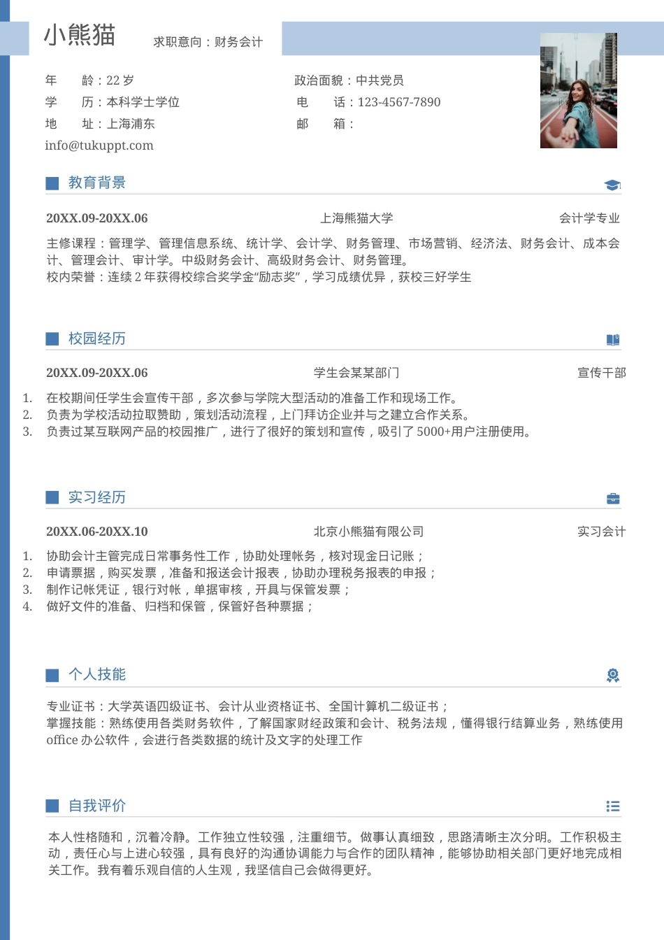 财务会计求职简历Word模板蓝色极简风可编辑下载.docx_第1页