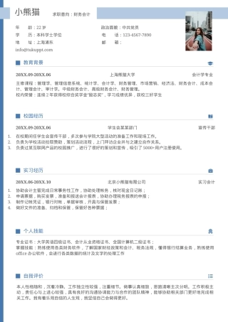 财务会计求职简历Word模板蓝色极简风可编辑下载.docx