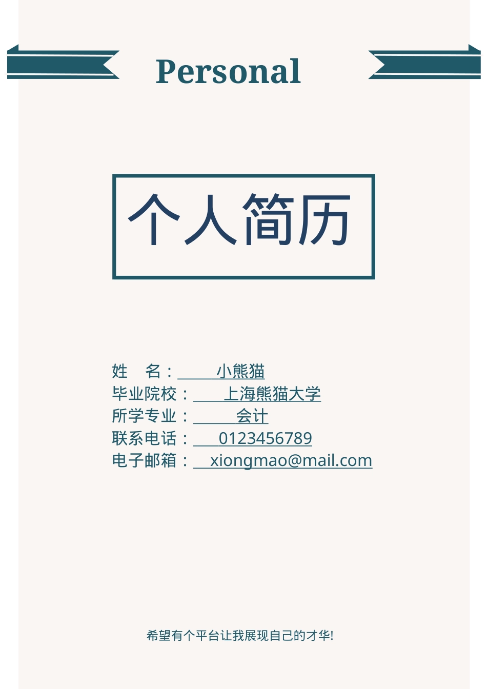 会计求职成套简历Word模板绿色简洁风可编辑下载.doc_第1页