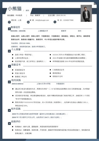 在校大学生求职简历Word模板深蓝简约风可编辑下载.docx