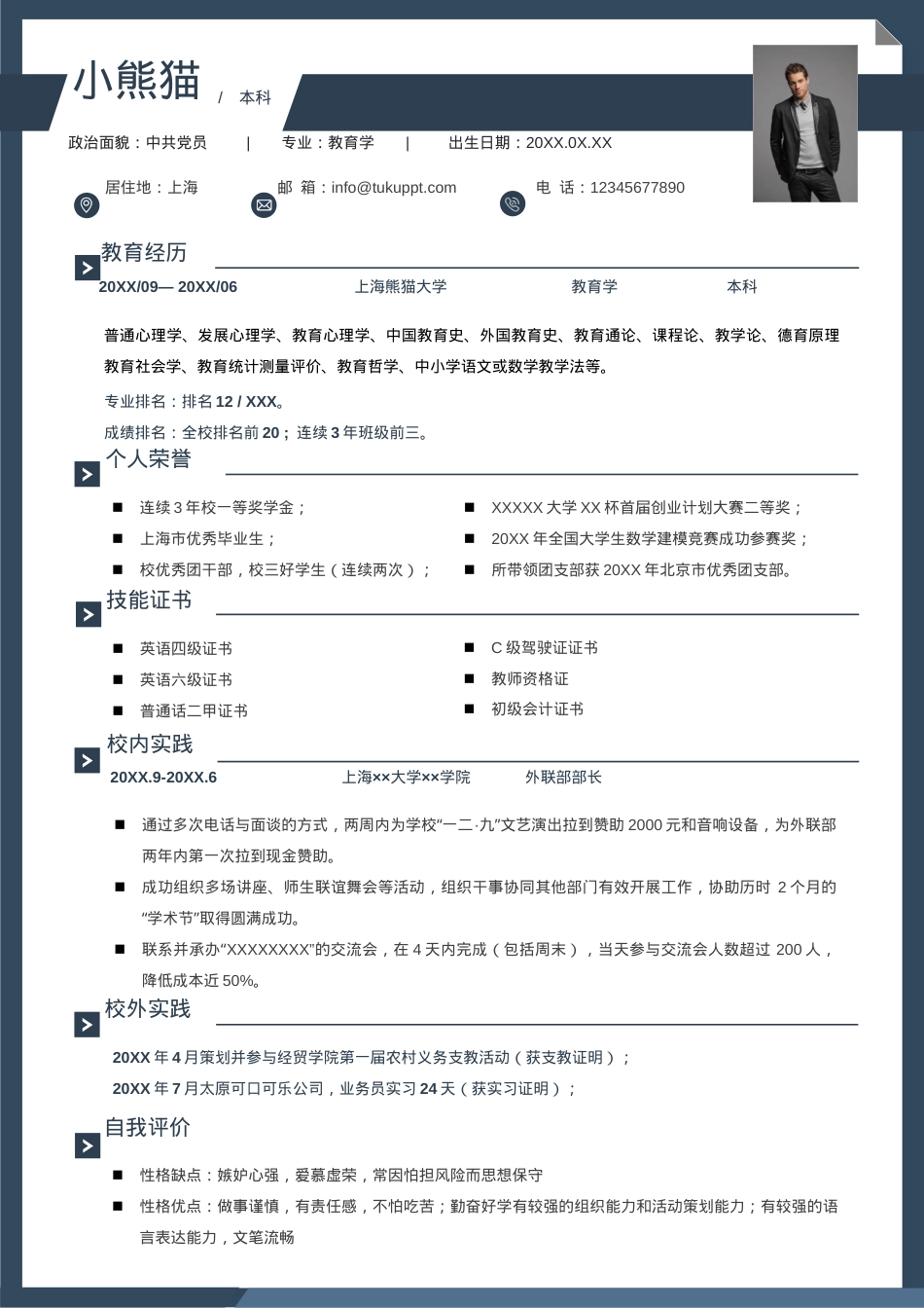 在校大学生求职简历Word模板深蓝简约风可编辑下载.docx_第1页