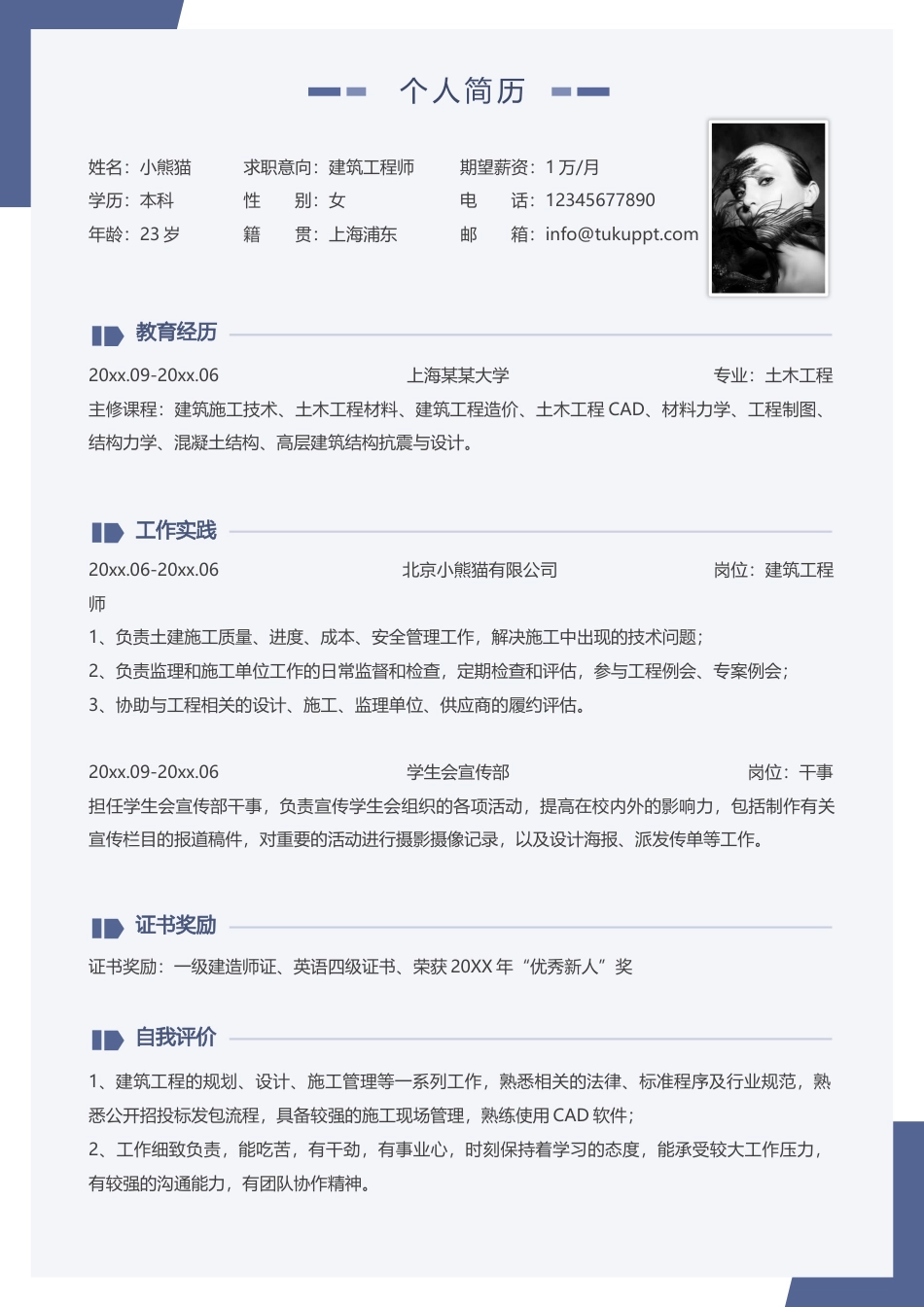 建筑工程师求职简历Word模板蓝色简约风可编辑下载.docx_第1页