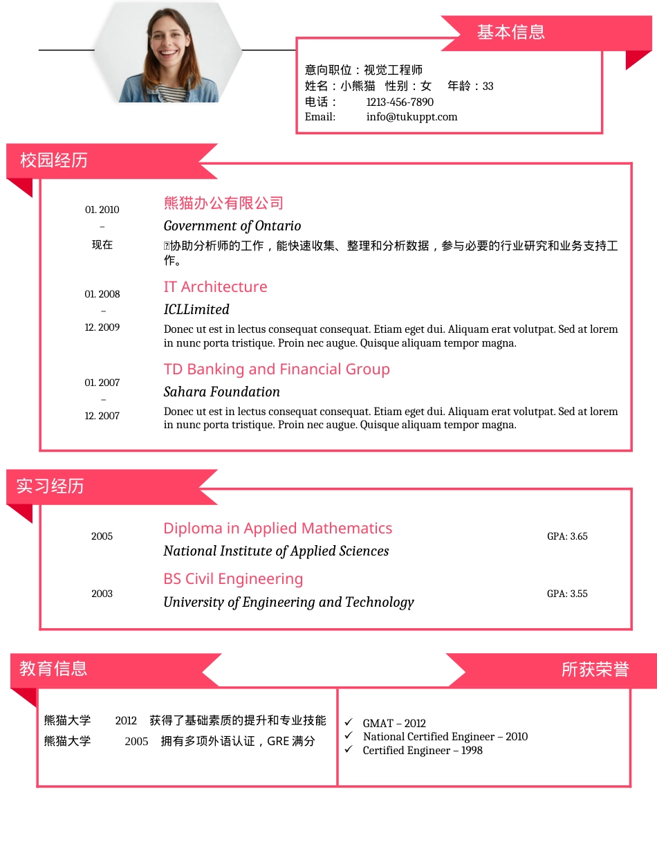 视觉设计求职简历Word模板粉色创意风可编辑下载.docx_第1页