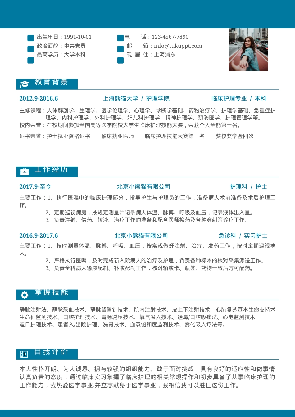 医务护士求职简历Word模板现代商务蓝色风可编辑下载.docx_第1页
