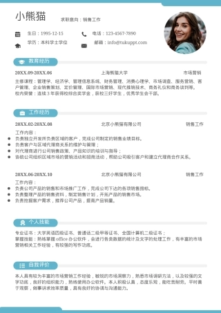 销售求职简历Word模板蓝色极简风可编辑下载.docx