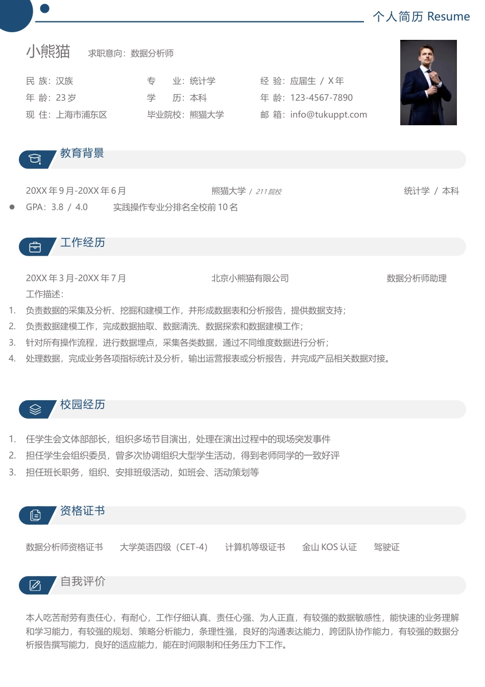 数据分析师求职简历Word模板蓝色线条风可编辑下载.docx_第1页