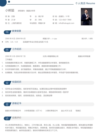 数据分析师求职简历Word模板蓝色线条风可编辑下载.docx