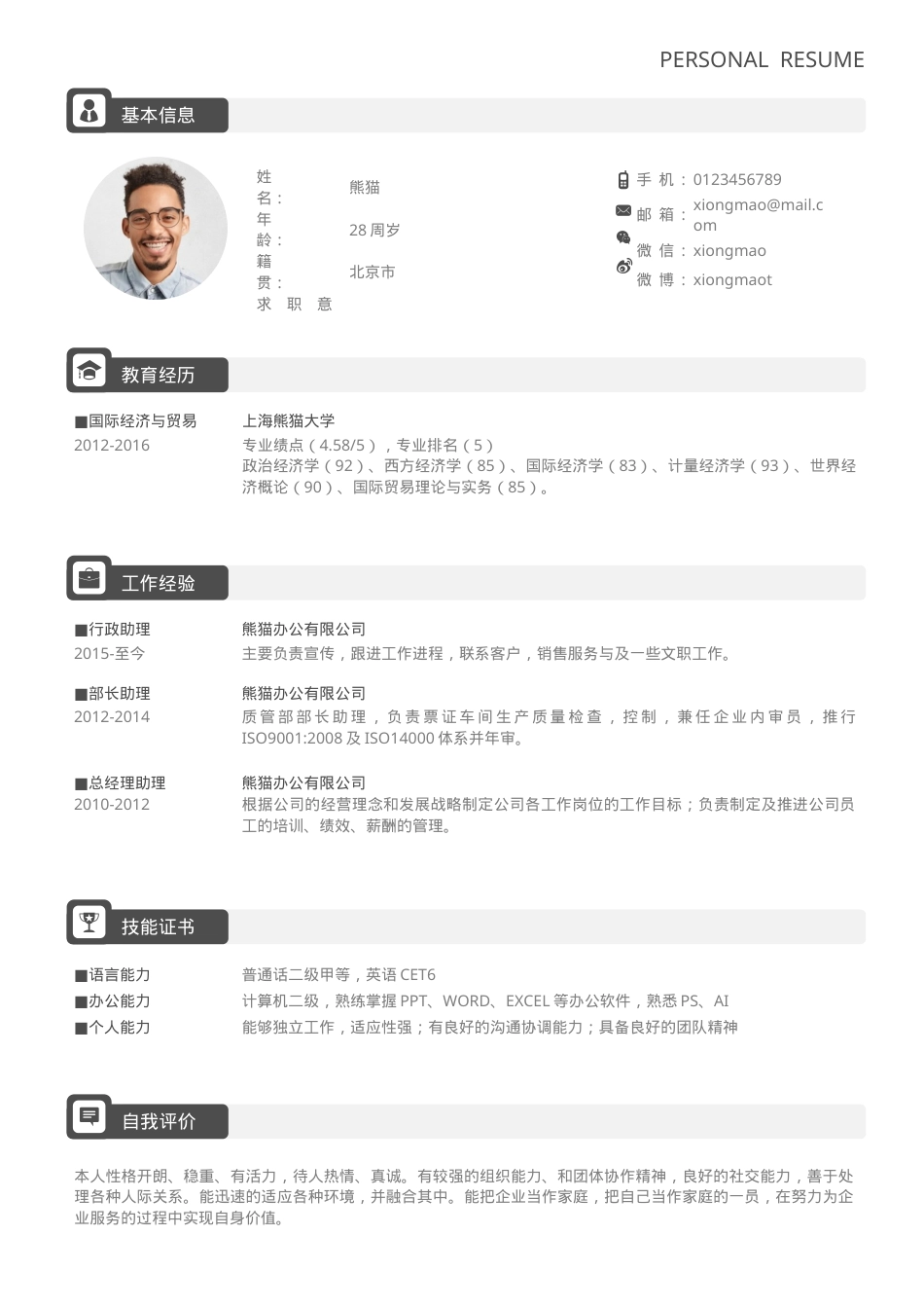 求职简历Word模板简洁风通用版可编辑下载.docx_第1页
