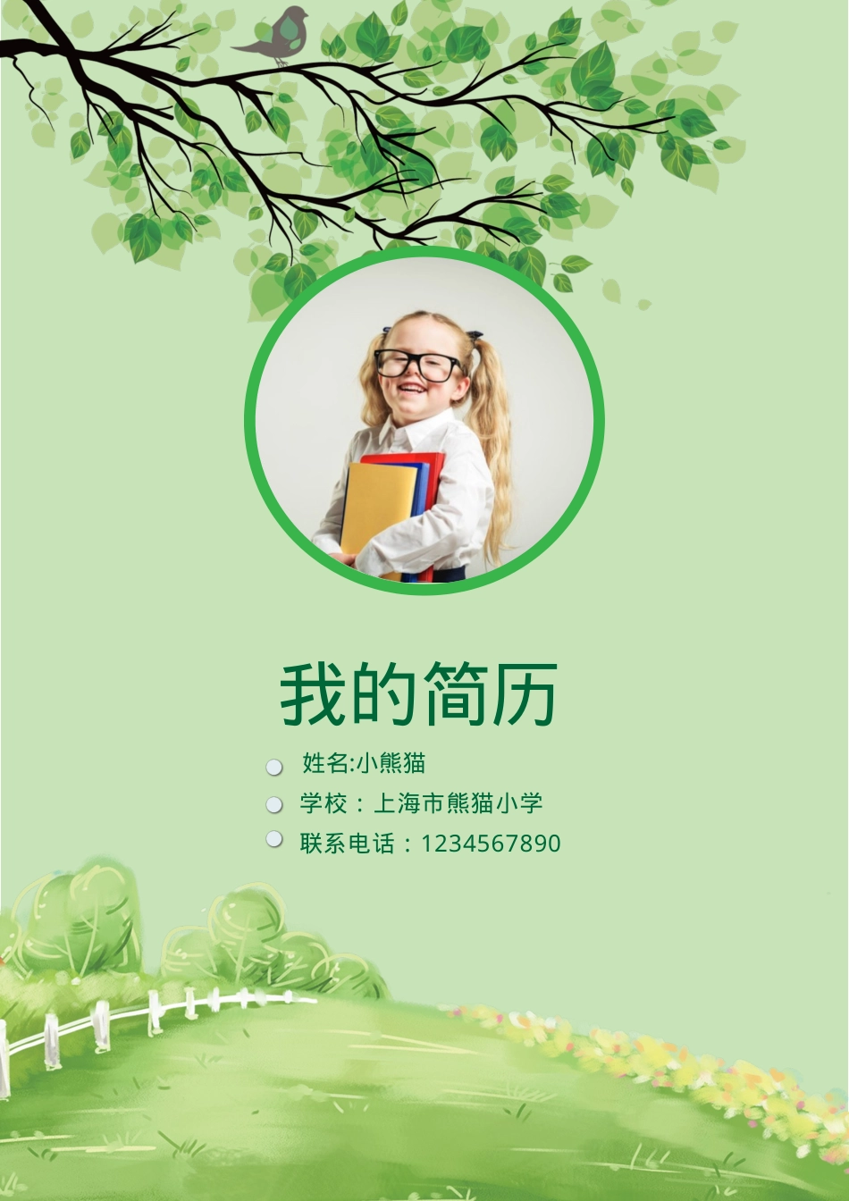 小升初简历Word模板绿色树叶风可编辑下载.docx_第1页