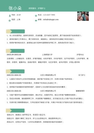 护士护理求职简历Word模板极简风可编辑下载.docx